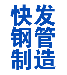 云南方管厂